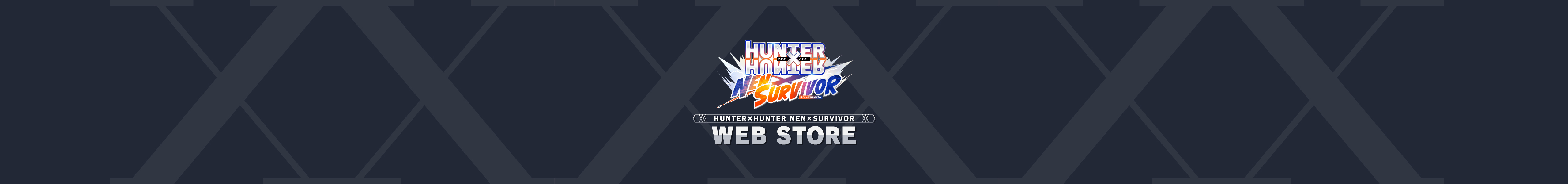 HUNTER×HUNTER NEN×SURVIVOR WEB STORE